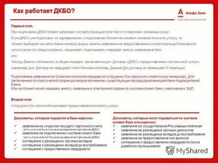 Альфа банк овердрафт для юридических лиц