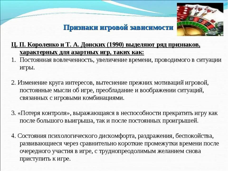 первичная профилактика акушерской и экстрагенитальной патологии. эпидемиолог современные аспекты эпидемиологии. короленко классифицирует аддикции на. признаки игровой зависимости. определение коренной причины методика.