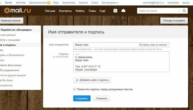 Как изменить подпись в майл почте. Mail подпись. подпись в майл ру. подпись в письме майл. имя отправителя и подпись.