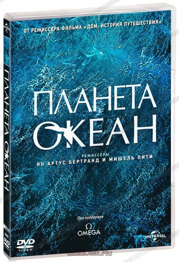 Планета океан название. Планета океан. Планета океан (Blu-ray). Книга Планета океан.