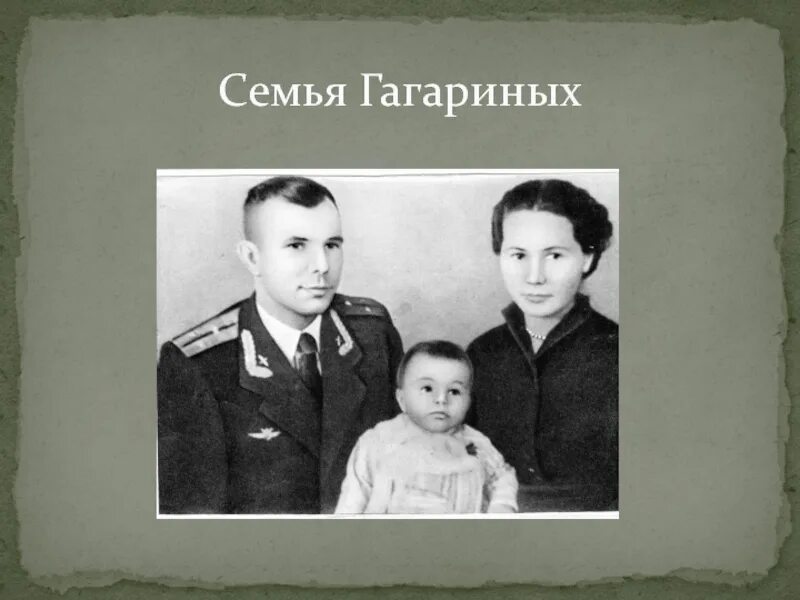 Гагарин биография личная жизнь семья. Семья Гагарина Юрия Алексеевича. Семья Гагарина Юрия родители. Родители Гагарина Юрия Алексеевича.