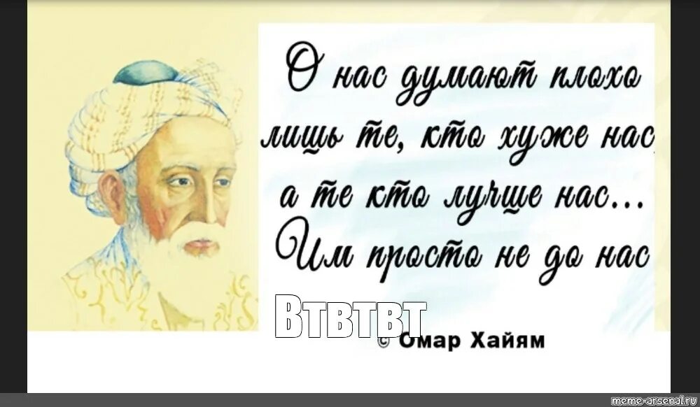 И как сказал омар хайям катись. Цитаты философов. Умные высказывания великих мыслителей. Высказывания мыслителей о жизни. Мудрые высказывания философов.