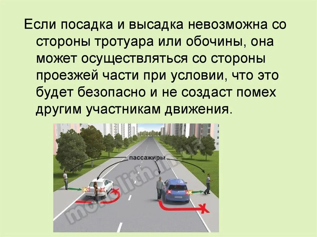 Посадка в автомобиль спереди. Посадка и высадка из автомобиля водителя. Высадка из автомобиля стоящего у тротуара. При посадке в автомобиль обходить.