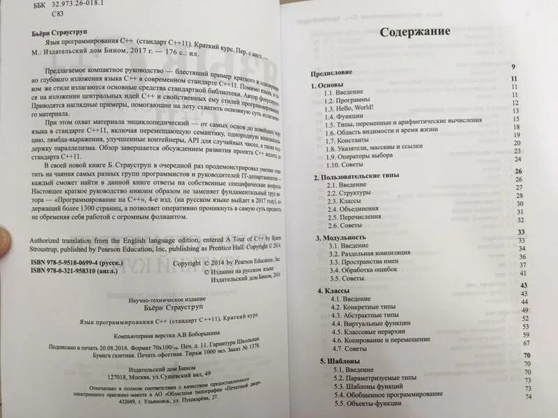 Язык программирования с 11. Страуструп с++ книга. язык программирования c++ бьёрн страуструп книга. язык программирования с++ . краткий курс книга. страуструп язык программирования c++ pdf.