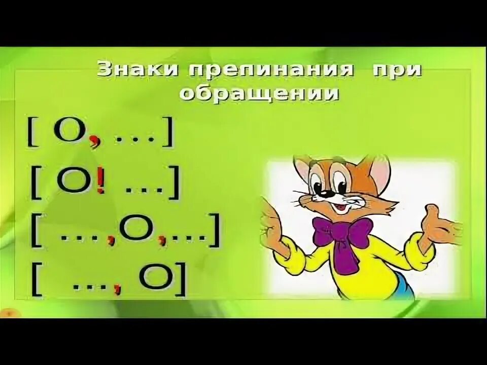 Знаки препинания при обращении 4 класс. Схема обращения. схема знаков препинания при обращении. схема предложения с обращением.
