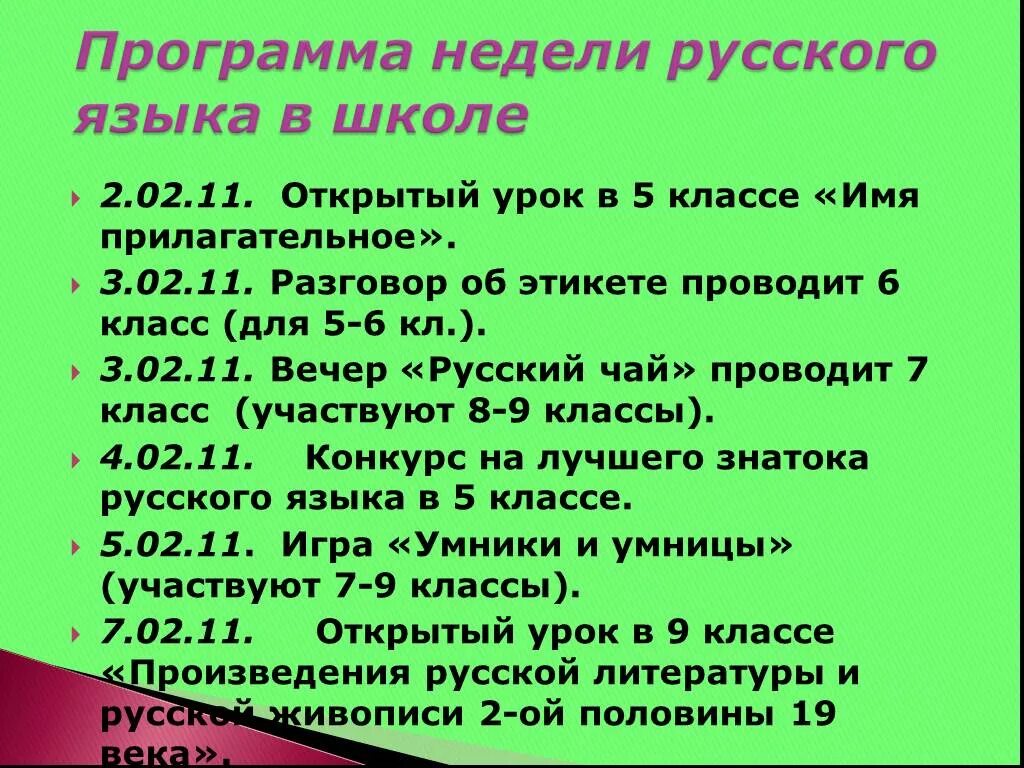 Статья на урок русского языка