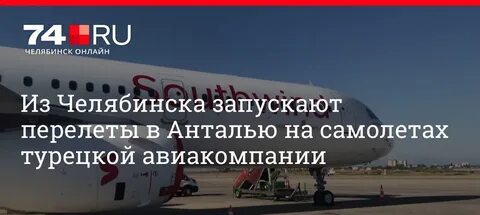 Летим из анталии