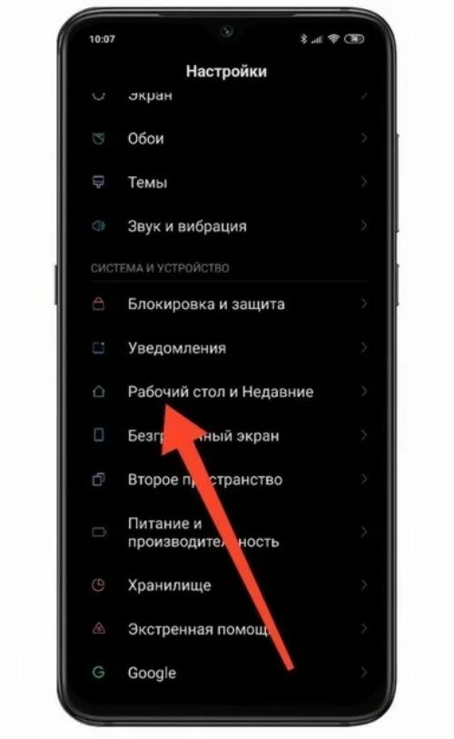 Как убрать ленты на андроид