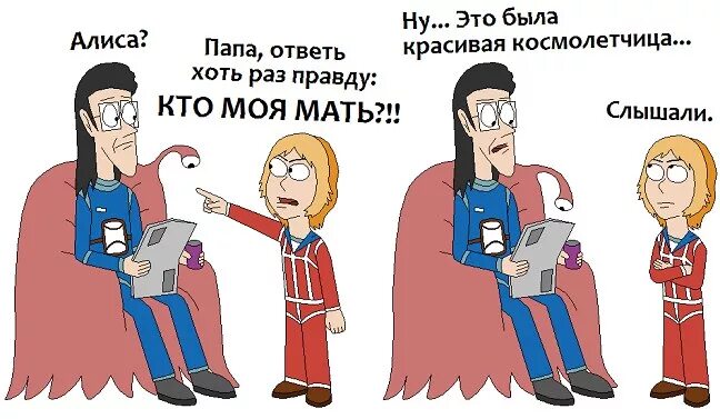 Шутки про Алису. Где-то в параллельной Вселенной. Приколы с Алисой. Алиса приколы смешные. Алиса про мама