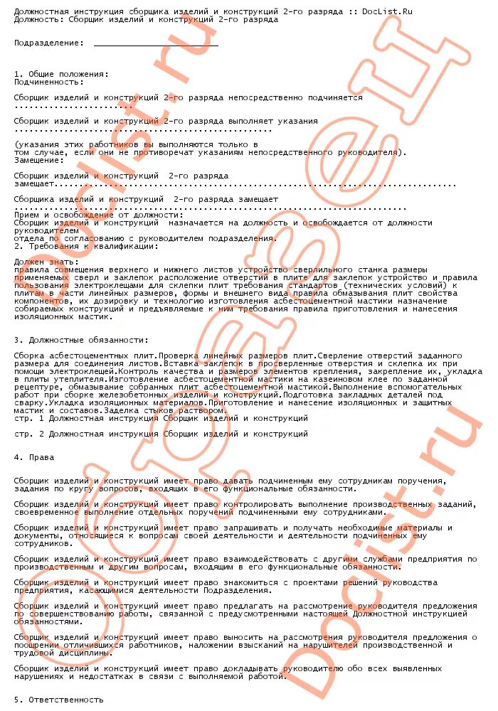 инструкция слесаря сборщика. должностная инструкция сборщика мебели. должностная инструкция оператора - сборщика. функциональные обязанности слесаря ремонтника. должностная инструкция сборщика.