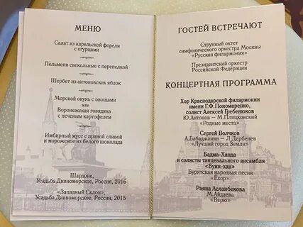 Меню кремля
