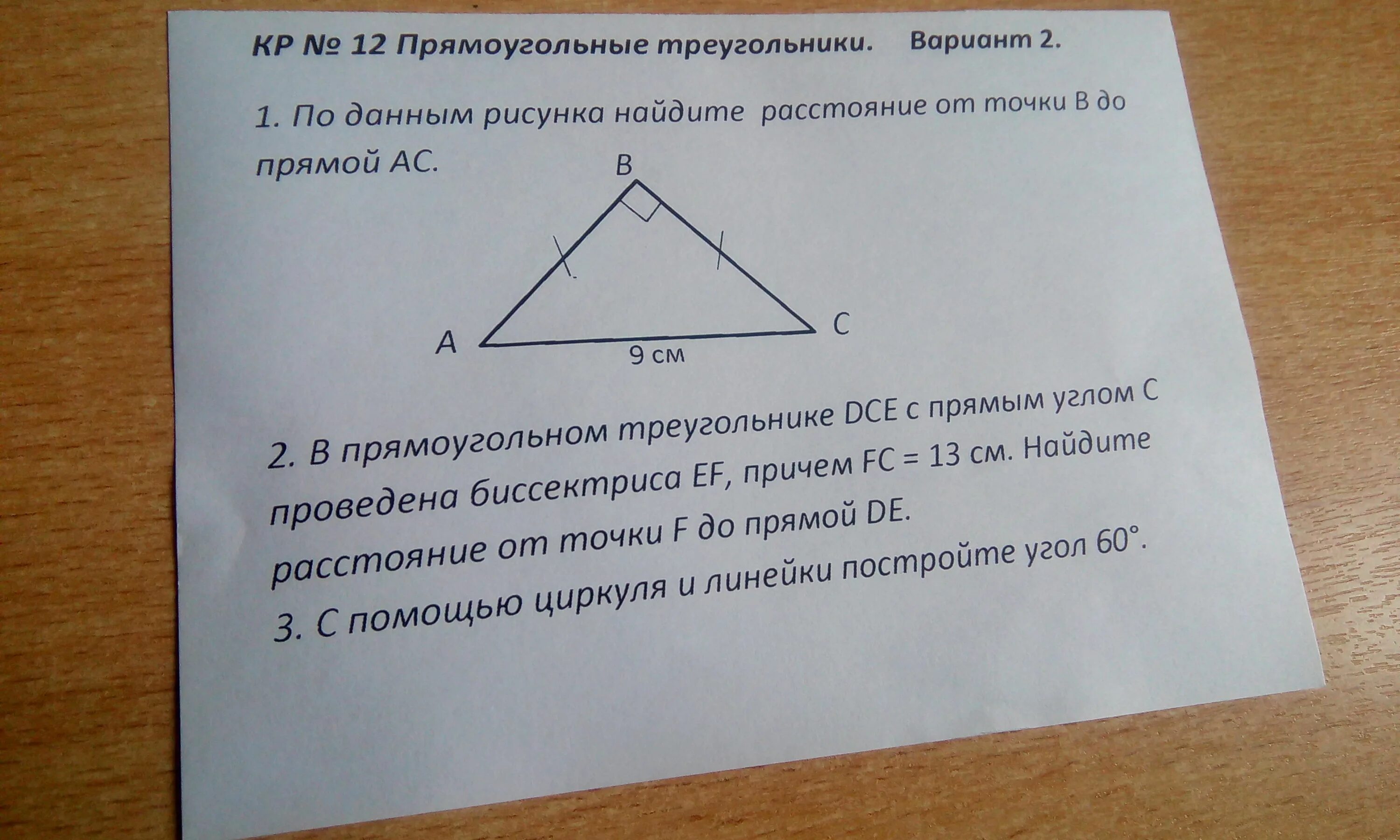 В прямоугольном треугольнике дсе с прямым. В прямоугольном треугольнике DCE С прямым углом. В прямоугольном треугольнике дсе. В прямоугольном треугольнике DCE С прямым углом c. В прямоугольном треугольнике дсе с прямым углом с.