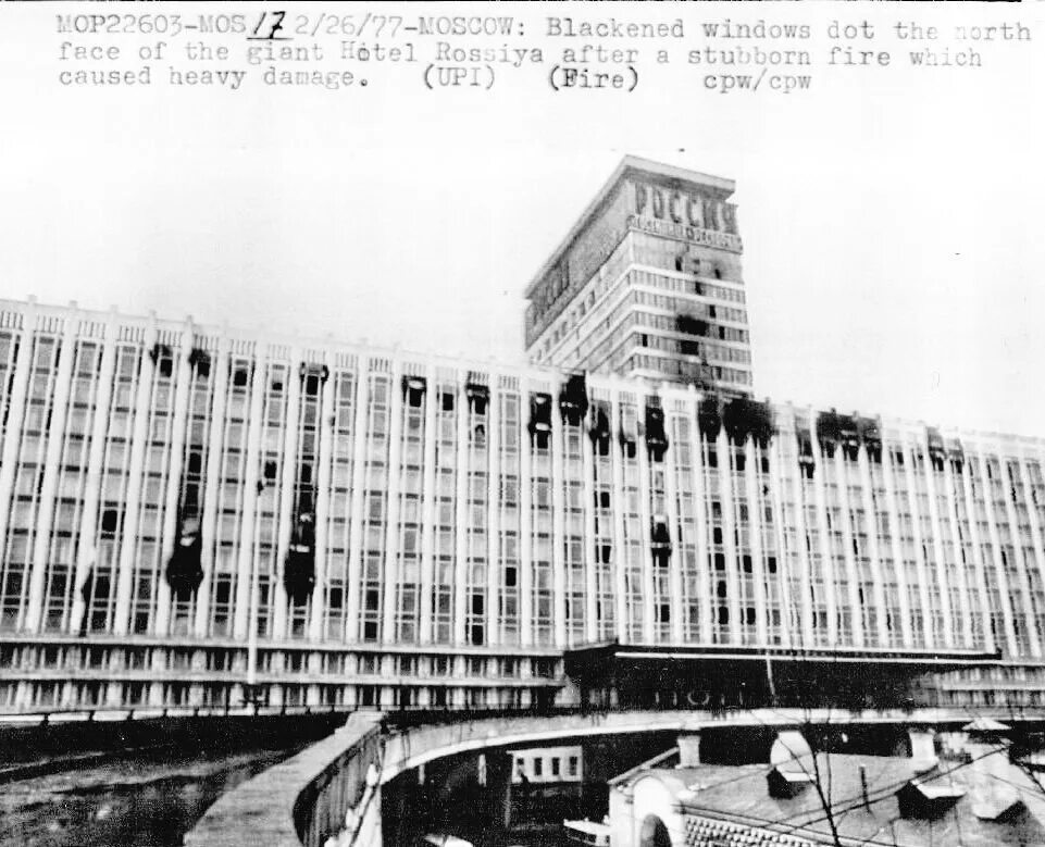 Пожар в гостинице москва. Пожар в гостинице москва