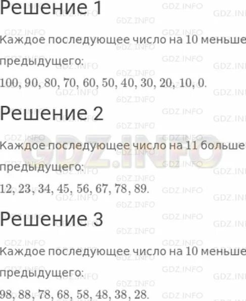 Каждое следующее число на 9 больше предыдущего. Рассмотри как получается каждое следующее число. Каждое последующее число больше предыдущего. Рассмотри как получается каждое следующее число 100.90.80 в ряду. Определи, как получается каждое следующее число в ряду.