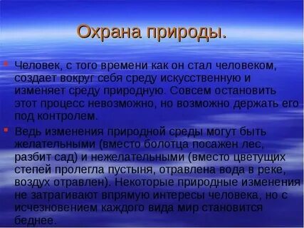 Сообщение о человеке природа краткое