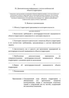 Перечень критических элементов