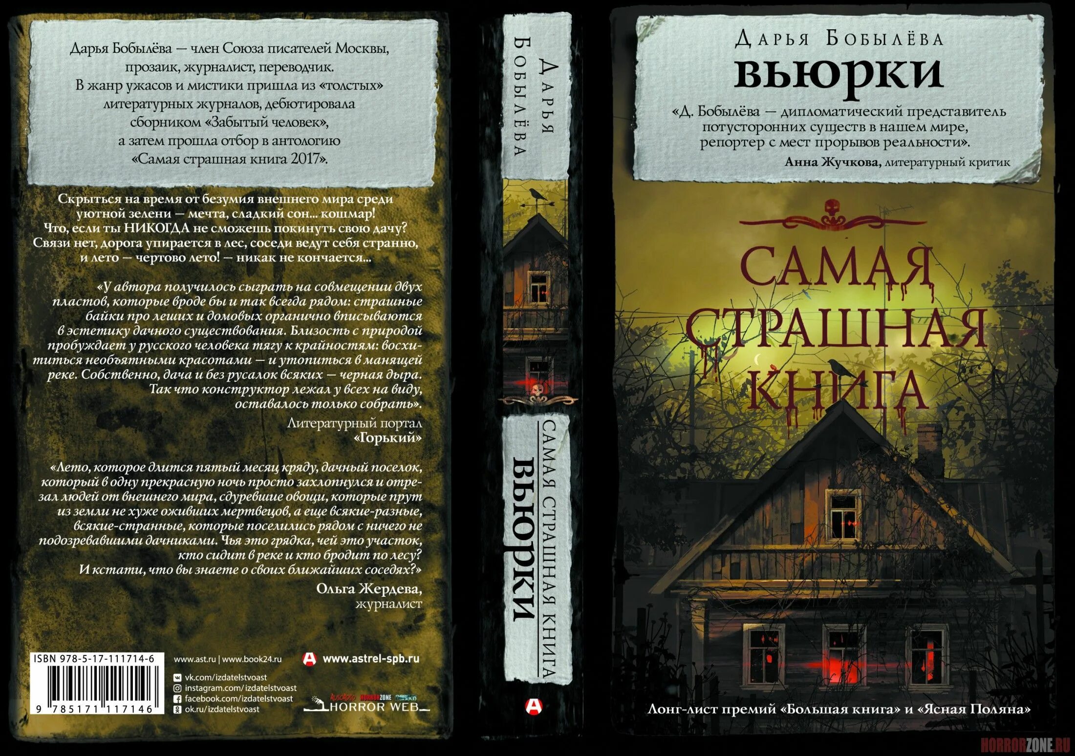 Читать книгу хоррор