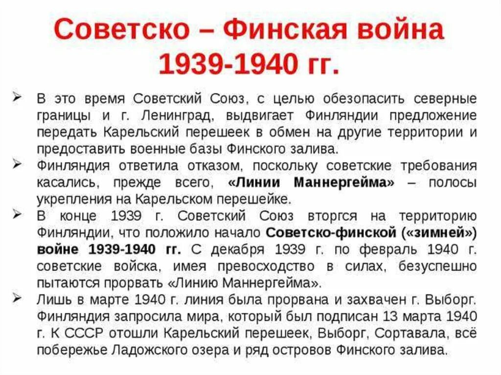 1939 дата и событие