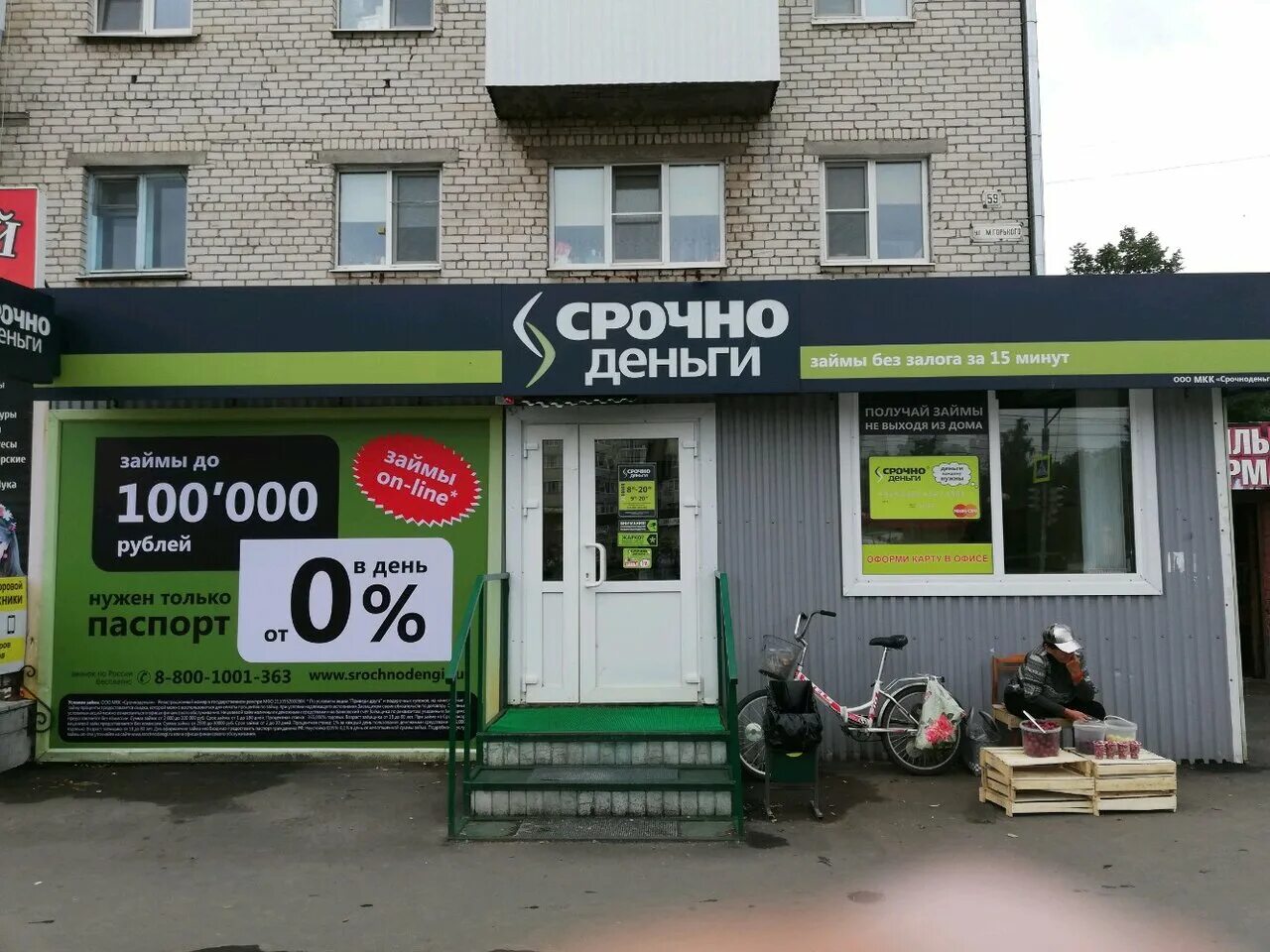 Горького 59 Тольятти. Срочно деньги Москва. Срочно деньги Киров. Срочно деньги Уфа.