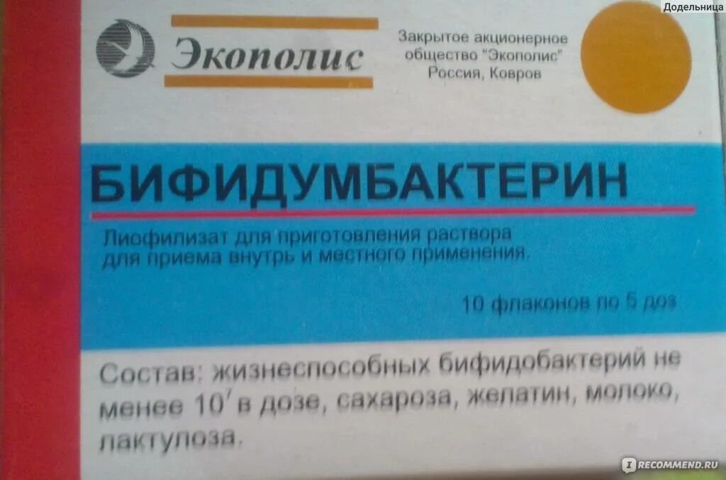 Помогает ли бифидумбактерин. Бифидумбактерин экополис капсулы. бифидумбактерин экополис свечи. бифидумбактерин лиофилизат 5 до х 10 экополис. бифидумбактерин свечи для кишечника.