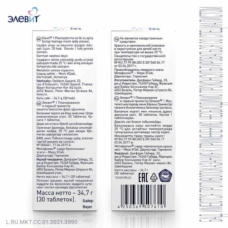 Витамины для беременных 2 триместр элевит пронаталь. Элевит 1 триместр состав. Элевит 1 триместр состав. Элевит 1 триместр состав. Элевит 1 триместр таблетки.