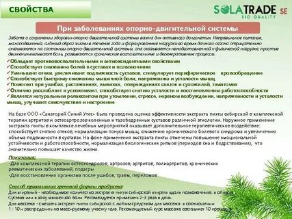 Свойства пихтового