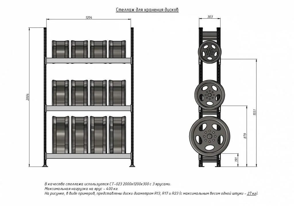 Стеллаж ст 023. Чертёж стелажа для колёс. Ст-023 ярус хранения. Полка для шин Размеры и чертежи. Стеллаж для хранения шин в гараже своими руками чертежи и Размеры.