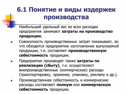 Расходы на коммунальные услуги вид издержек