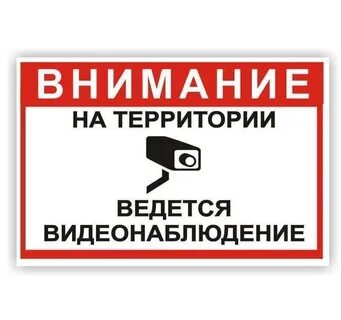 Территория видеонаблюдения