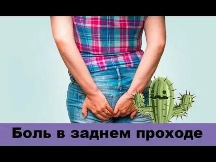 После туалета чешется задний проход почему