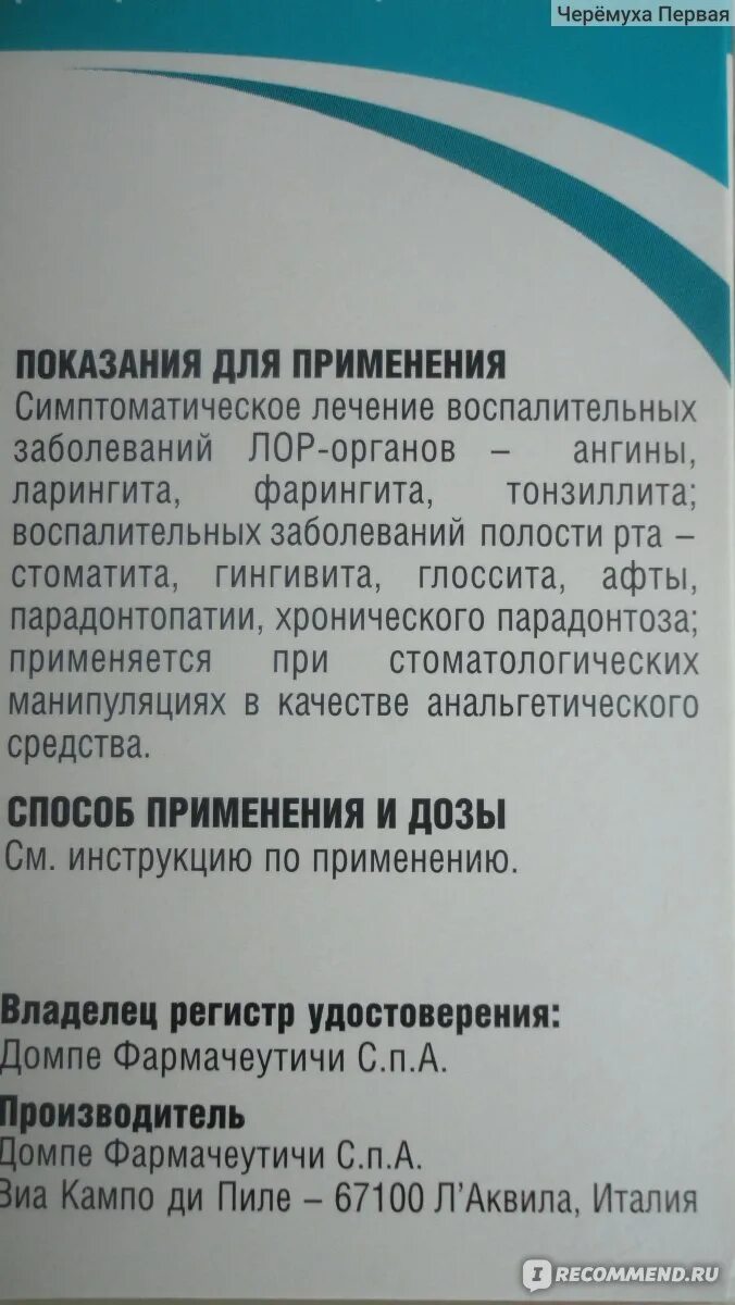 После полоскания горла через сколько. Оки для полоскания горла инструкция. Оки порошок для полоскания горла. Раствор Оки для полоскания горла инструкция. Порошок для приготовления раствора для полоскания горла.