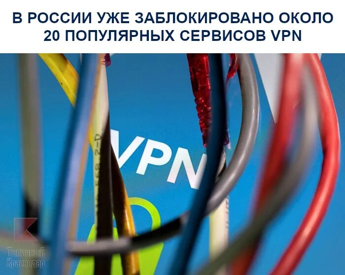 Запрет на vpn в россии. Впн Россия. Блокировка впн в России. Впн с российскими серверами.