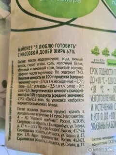Майонез чистый отзывы