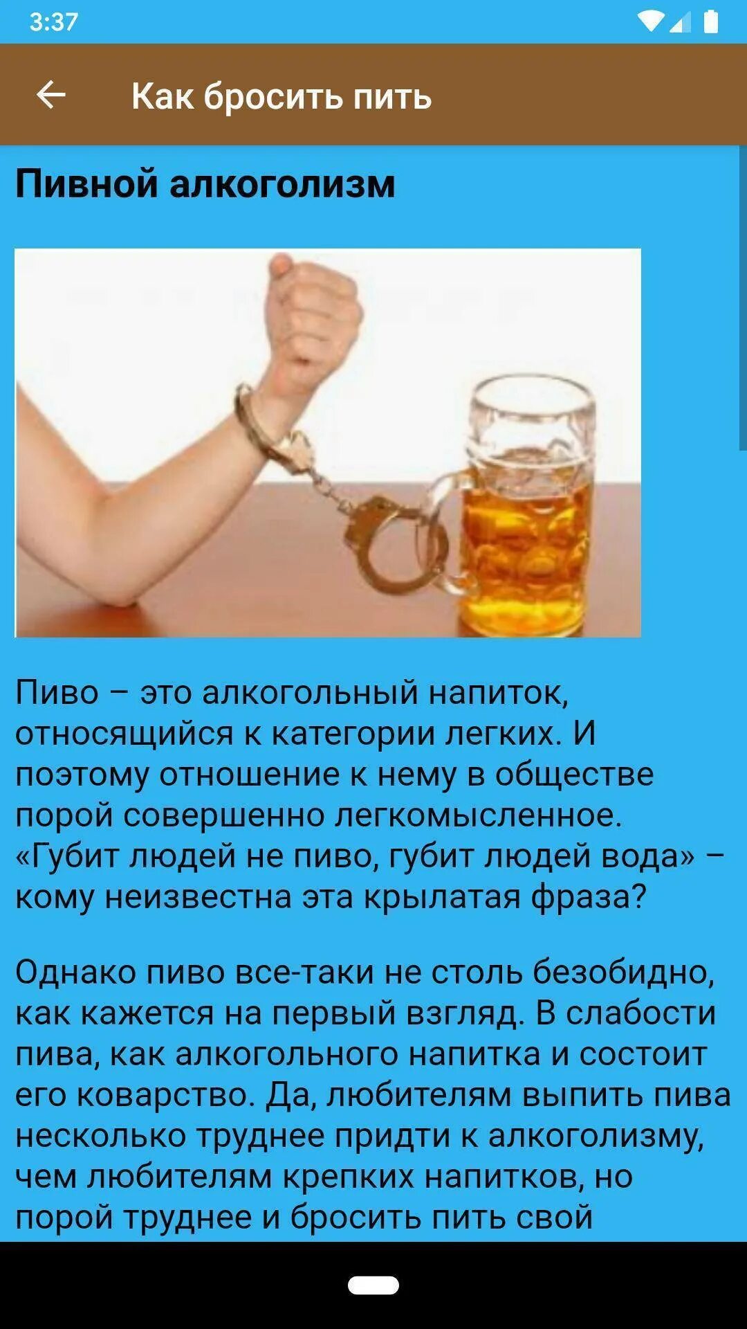 Помощь бросившему пить. Как бросить пить. Бросить пить алкоголь. Как бросить алкоголь навсегда. Перестал употреблять алкоголь.