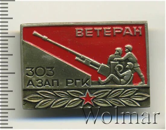 Знак «ветеран 71 Стрелковой дивизии». Знаки ветеранов дивизий. Новобугская дивизия знак. Знак ветеранов 1-го управления.