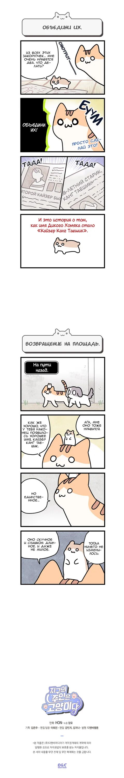 Коты владеющие миром манга. Манга хомячок великого герцога 2 глава. Хомяк манга. Манга хомячок великого герцога 2 глава. Хомячок великого северного герцога новелла.