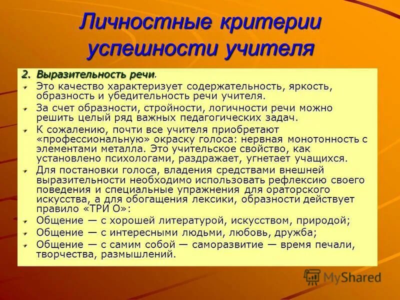 Средства выразительности педагогической речи учителя. Средства выразительности устной речи сообщение. Средства выразительности устной речи сообщение. Средства выразительности педагогической речи учителя. Условия выразительности.