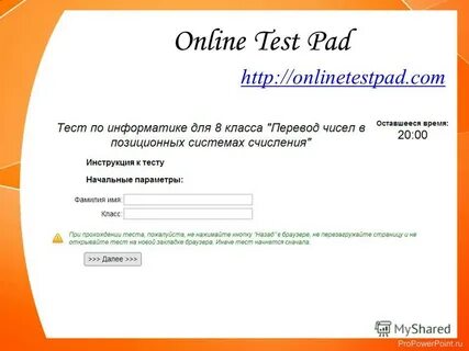 Тест test pad