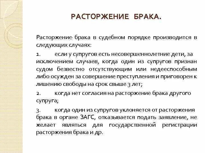 Процедура расторжения брака таблица. Условия расторжения брака. Расторжение брака загсе. Порядок расторжения брака схема. Прекращение брака в органах загса и в судебном порядке.