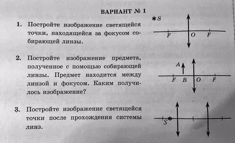 Контрольная работа геометрическая оптика вариант 2