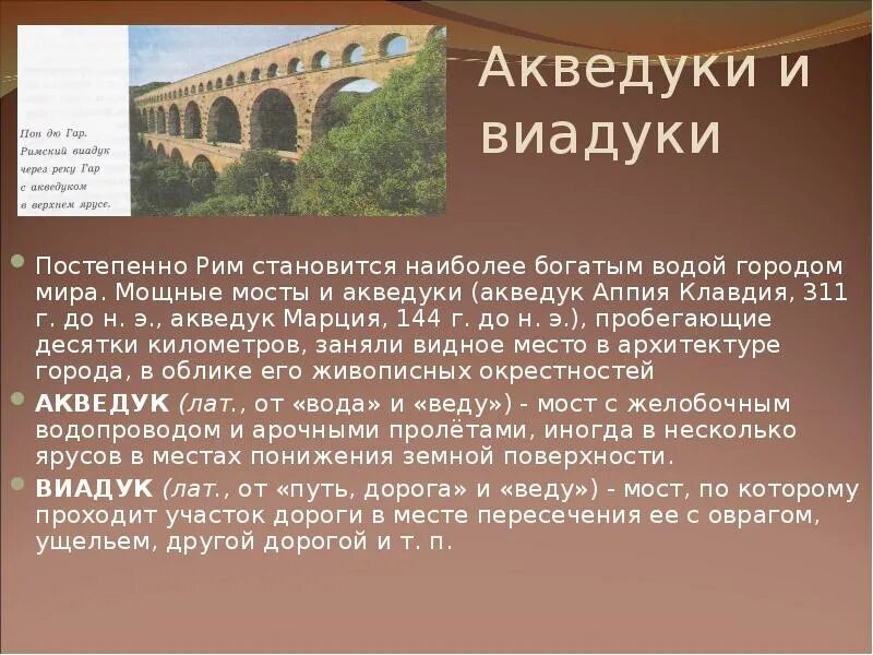 Акведук Марция в Риме 144 г до н.э.