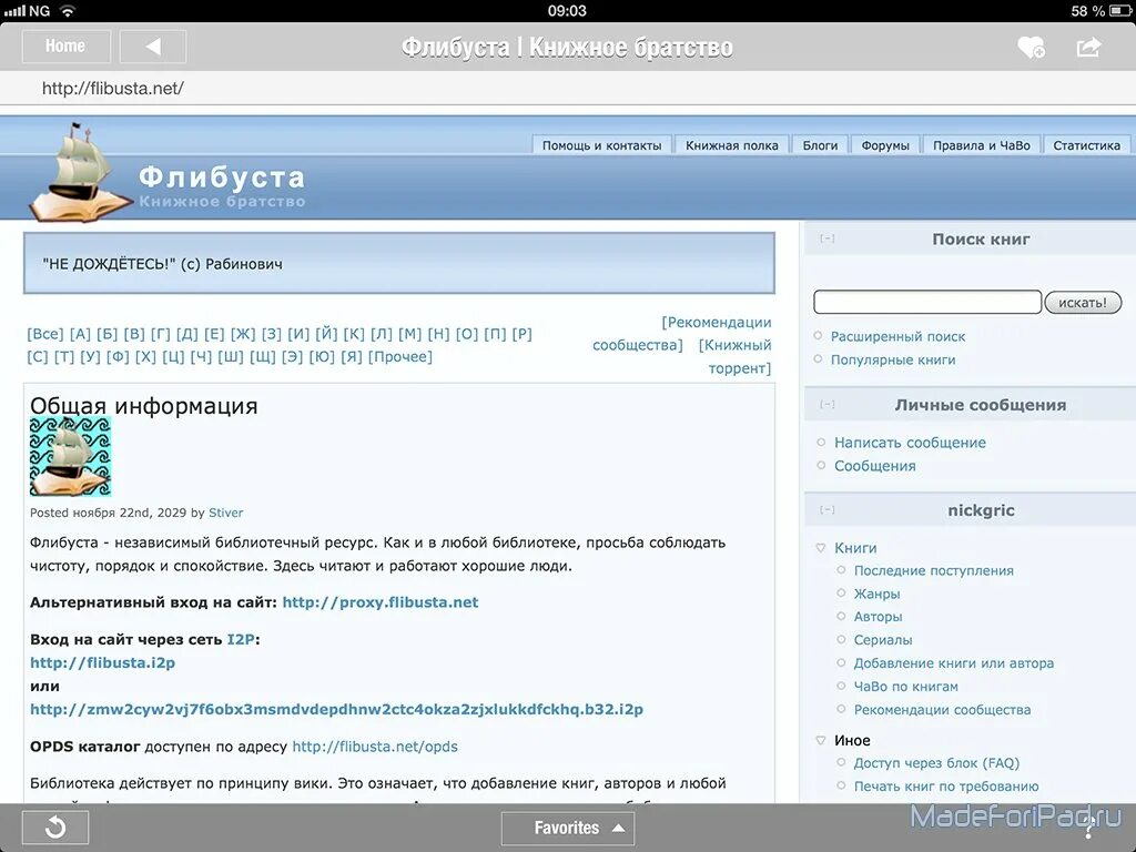 Флибуста is. Флибуста книжное братство. Флибуста ис. Флибуста ис. Флибуста книжное братство альтернативный.