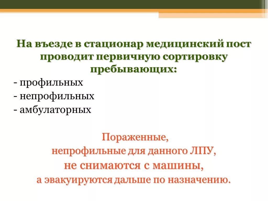 Медицинский пост что это такое