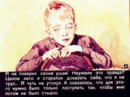 Храбрости трус