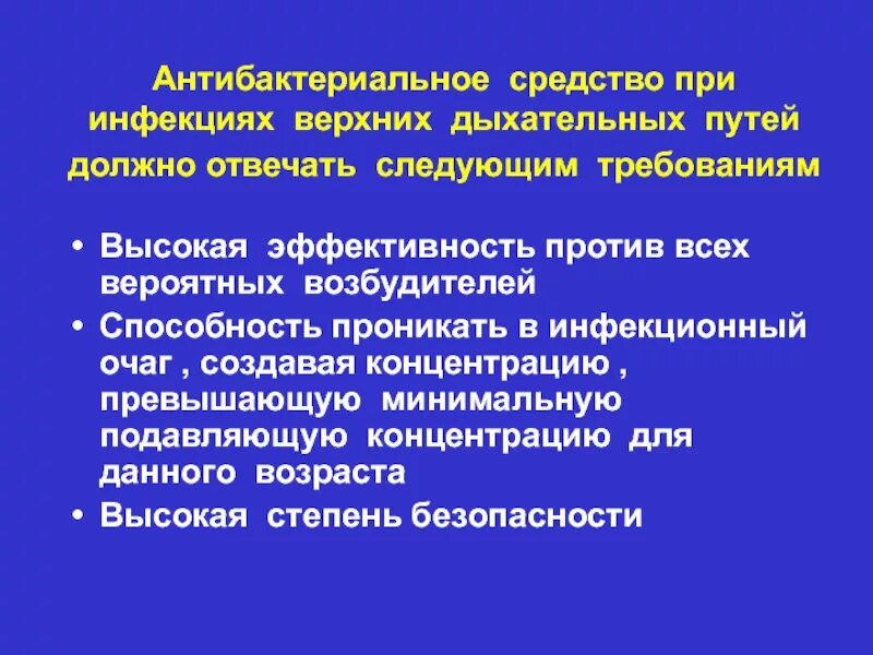 Антибиотики при заболеваниях верхних дыхательных. Противомикробные препараты для верхних дыхательных путей. При инфекции верхних дыхательных путей. Противомикробные препараты при инфекциях верхних дыхательных путей. Антибактериальная терапия при инфекции дыхательных путей.