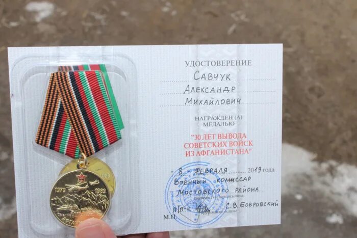 памятная медаль «25 лет вывода войск из афганистана. 35 лет вывода войск из афганистана когда. медаль 30 лет вывода советских войск из афганистана от шойгу. развал советского союза в 1991. медаль 35 лет вывода советских войск из афганистана от мо рф.