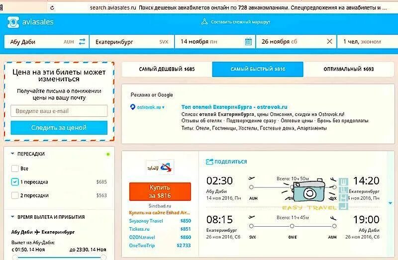 Телефоны бронирования билетов на автобус. Москва Абу Даби авиабилеты. Екатеринбург Абу Даби авиабилеты.