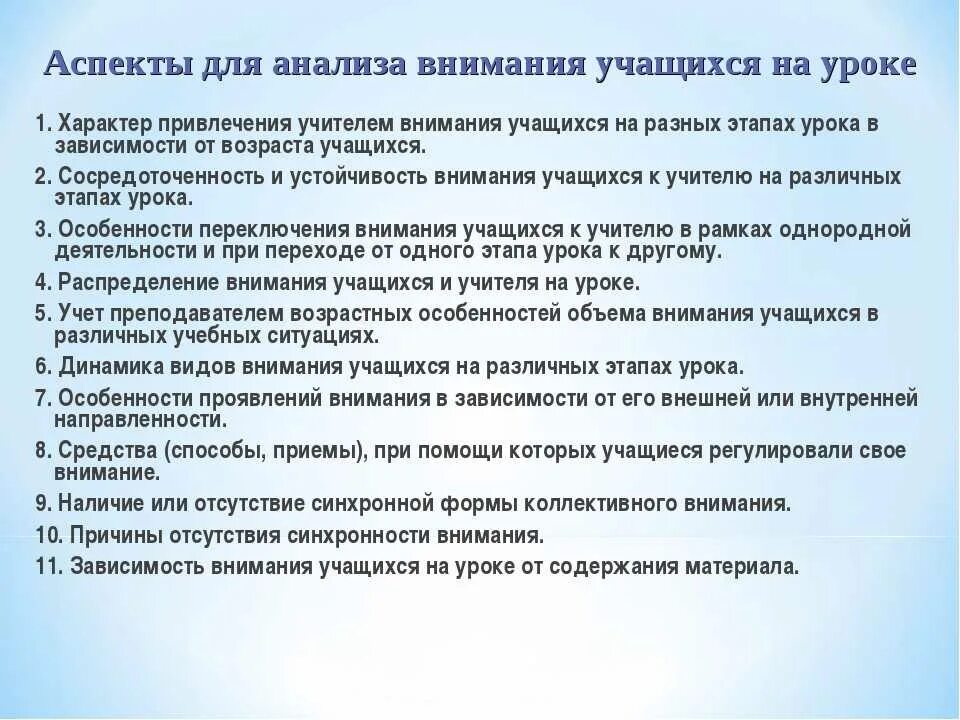 Приемы поддержания внимания. Приемы организации внимания на уроке. Приемы активизации внимания учащихся на уроке. Приемы активизации внимания младших школьников на уроке. Приемы переключения внимания на уроке.