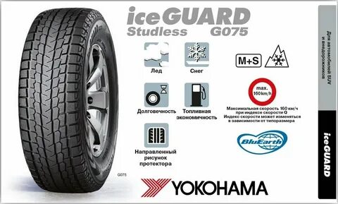 Yokohama ice guard suv отзывы