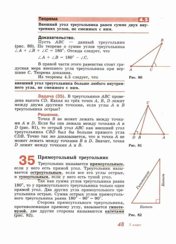 Теоремы по геометрии 7 класс